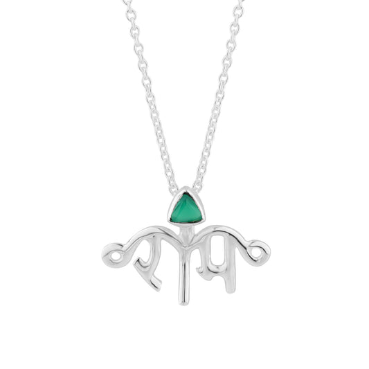 Silver Lord Ram Pendant with His Bow & Arrow for protection!